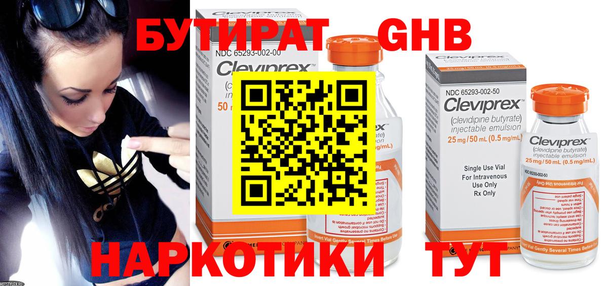Бутират GHB Корсаков
