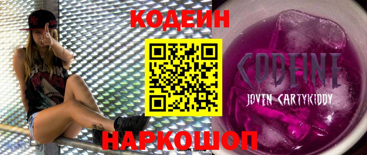 Кодеиновый сироп Lean напиток Lean (лин) Корсаков