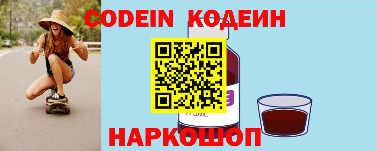 Кодеин напиток Lean (лин)  Кодеиновый сироп Lean напиток Lean (лин)  Вход с VPN  Корсаков 