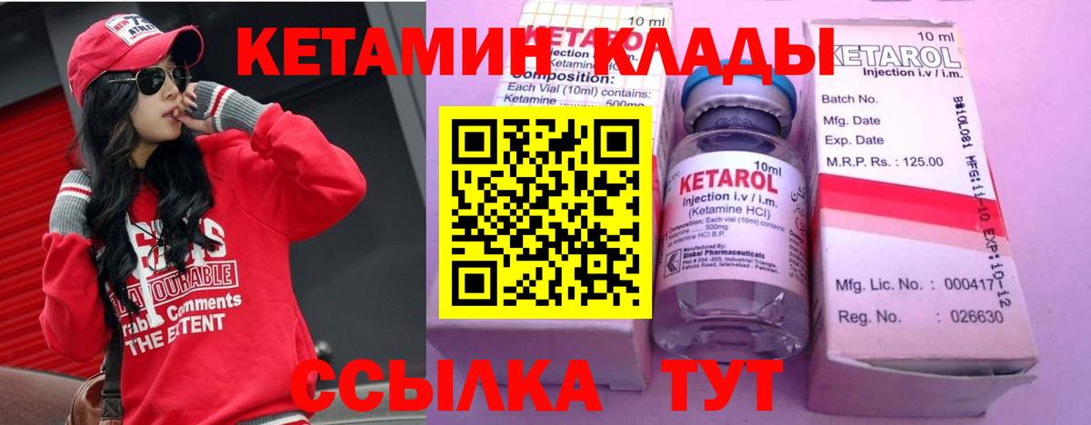 Корсаков  КЕТАМИН ketamine  Вход с VPN 