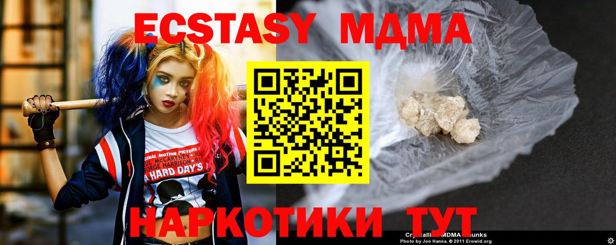 Корсаков  MDMA crystal  МДМА  Вход с VPN  MDMA молли 