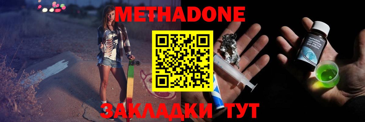 Корсаков  МЕТАДОН кристалл  Вход с VPN  МЕТАДОН VHQ 