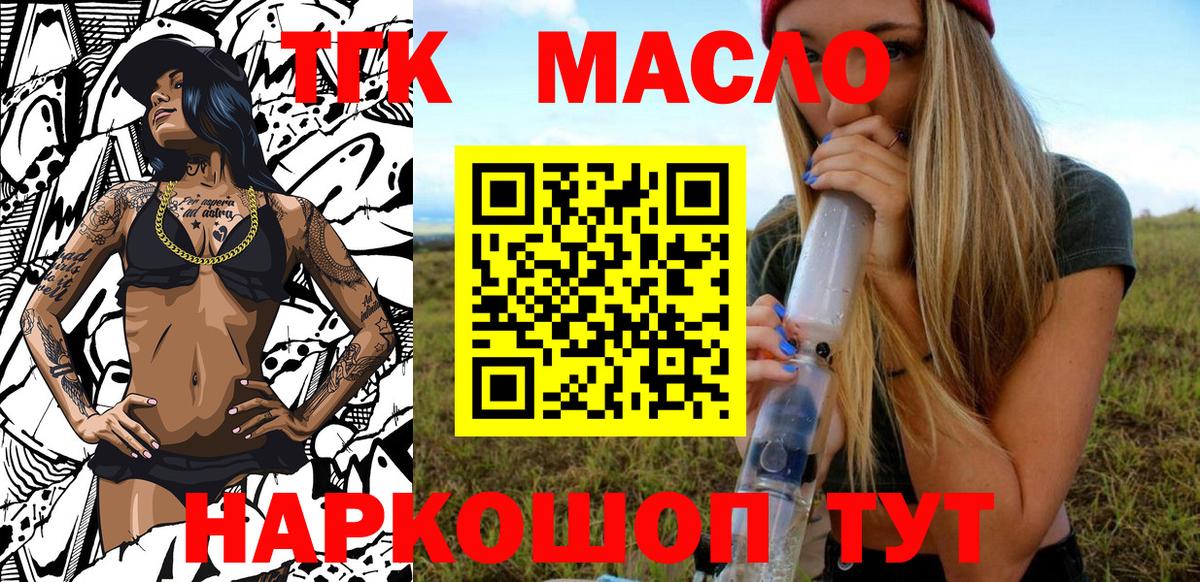 ТГК жижа  Вход с VPN  ТГК Wax  Корсаков 
